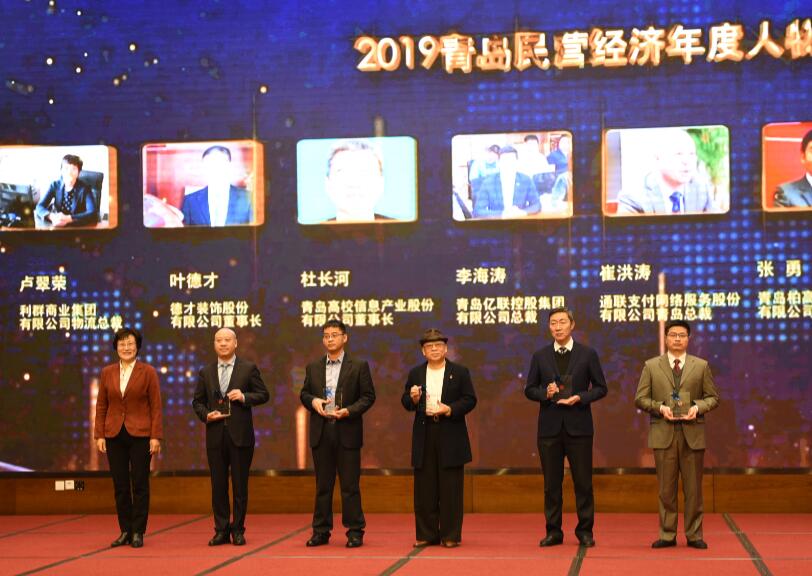 喜訊！德才裝飾葉德才董事長(zhǎng)、中建聯(lián)合袁永林董事長(zhǎng)雙雙獲得青島民營(yíng)經(jīng)濟(jì)年度人物(圖4)