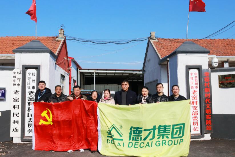 寒冬臘月送溫暖，真情幫扶暖人心 ——德才裝飾走訪慰問膠州市困難群眾(圖1)