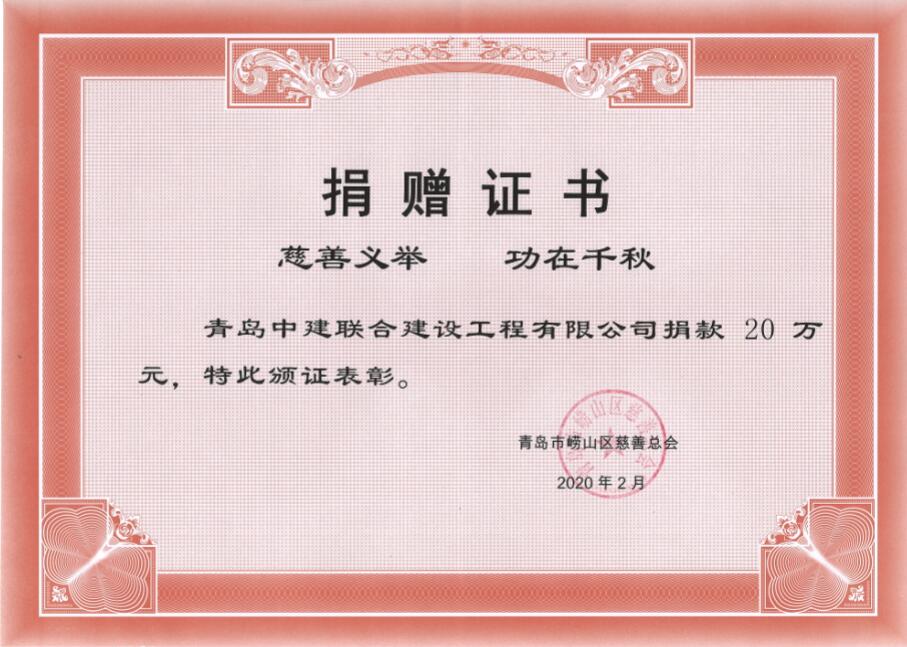 眾志成城、風(fēng)雨同心！中建聯(lián)合向嶗山區(qū)慈善總會(huì)捐贈(zèng)20萬元！(圖3)