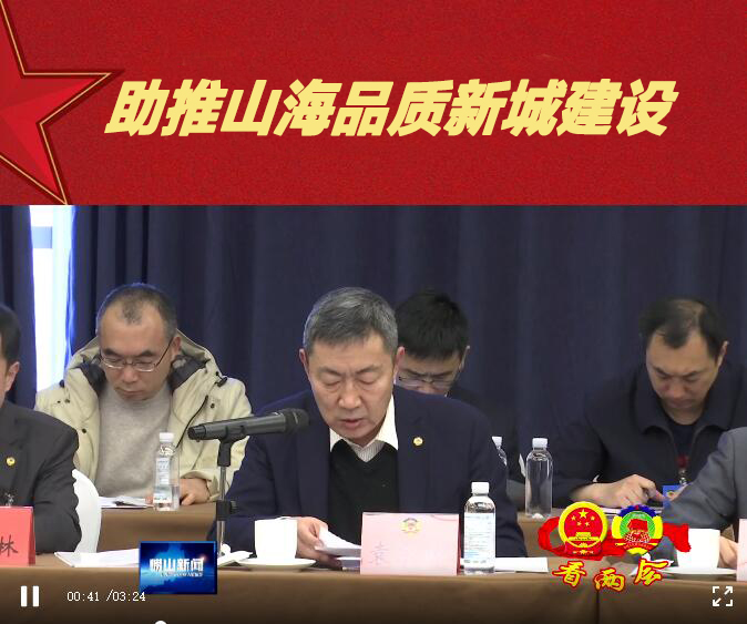 中建聯(lián)合董事長(zhǎng)袁永林參加嶗山區(qū)政協(xié)十二屆五次會(huì)議 | 積極建言獻(xiàn)策，助推山海品質(zhì)新城建設(shè)(圖3)