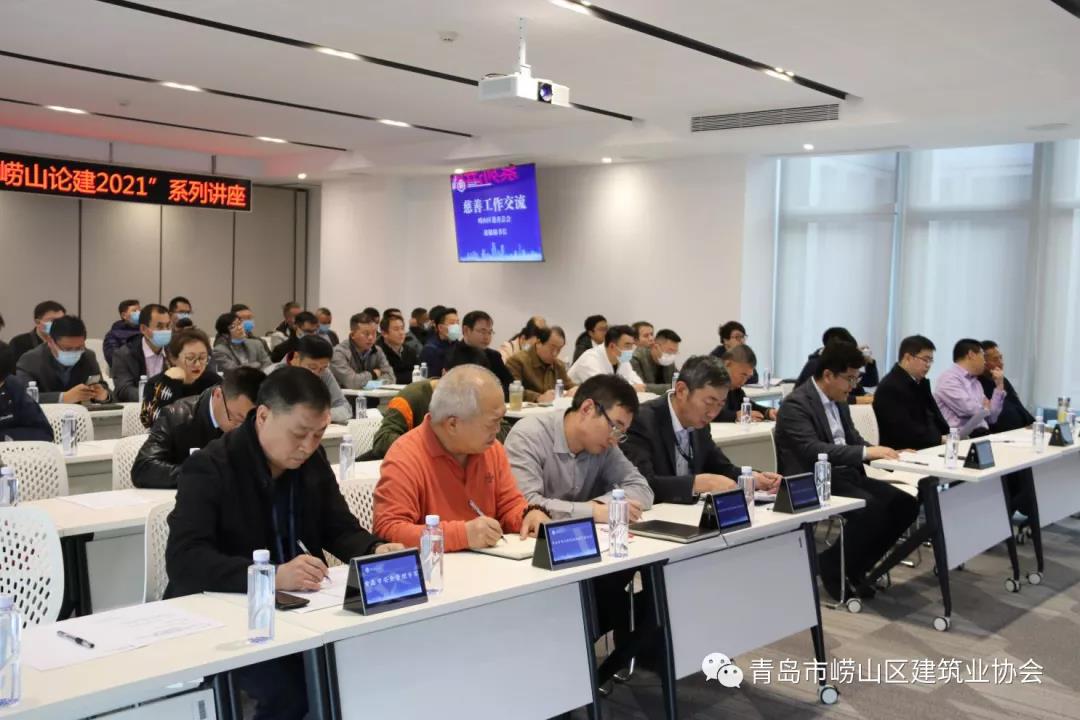 嶗山區(qū)建筑業(yè)協(xié)會(huì)舉辦《“嶗山論建2021”筑牢安全意識(shí)、履行社會(huì)責(zé)任》主題講座(圖1)