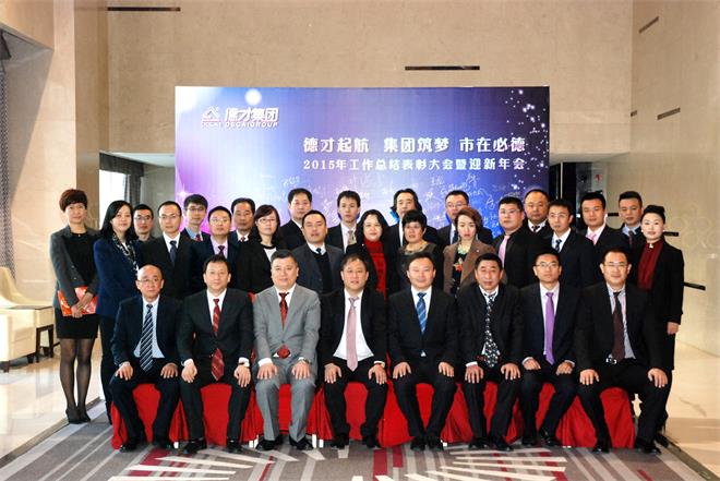 2016年集團(tuán)年會(huì)記(圖1) 2016年集團(tuán)年會(huì)記(圖1)