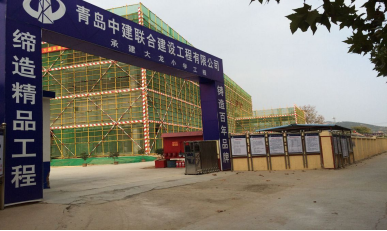 嚴(yán)控質(zhì)量安全，爭創(chuàng)綜合樣板工程(圖1)