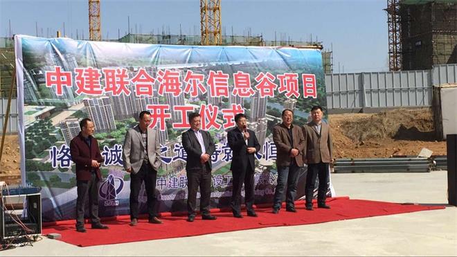 海爾信息谷項目舉行開工儀式(圖1)