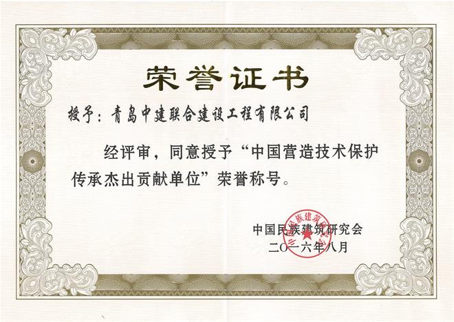 第六屆中國營造技術(shù)保護(hù)與發(fā)展學(xué)術(shù)論壇暨《中國古建筑營造技術(shù)導(dǎo)則》首發(fā)式在青島...(圖8)