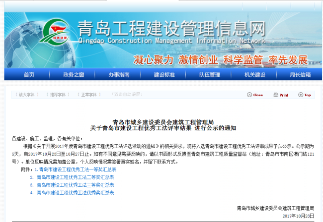 中建聯(lián)合在青島市首次建設(shè)工程優(yōu)秀工法評(píng)選中獲獎(jiǎng)11項(xiàng)(圖1) 中建聯(lián)合在青島市首次建設(shè)工程優(yōu)秀工法評(píng)選中獲獎(jiǎng)11項(xiàng)(圖1)