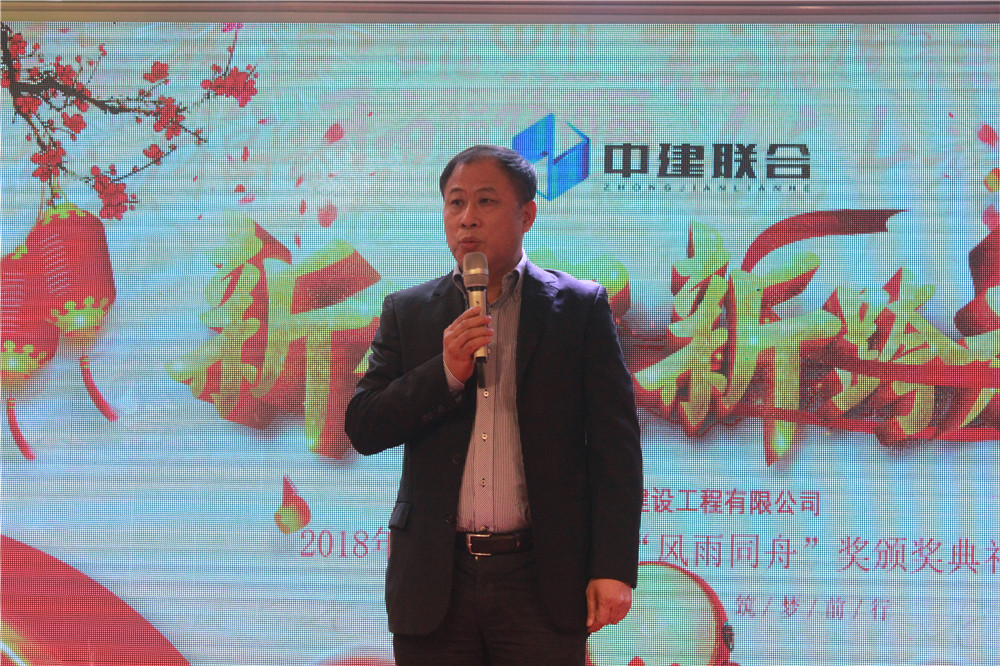 揚(yáng)帆起航 筑夢前行 ——中建聯(lián)合2018旺年會成功召開 (圖3)