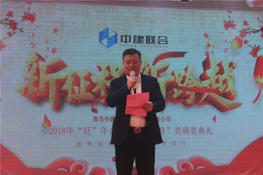 揚(yáng)帆起航 筑夢前行 ——中建聯(lián)合2018旺年會成功召開 (圖4)