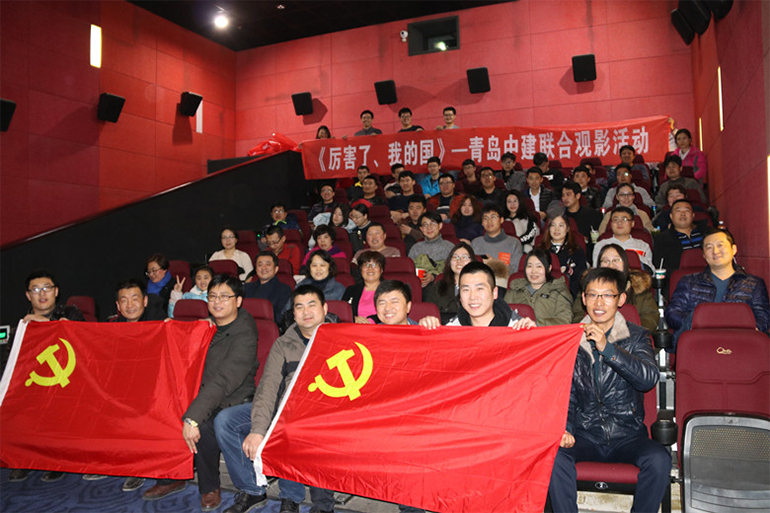 中建聯(lián)合組織觀看《厲害了，我的國》等優(yōu)秀影片(圖1)