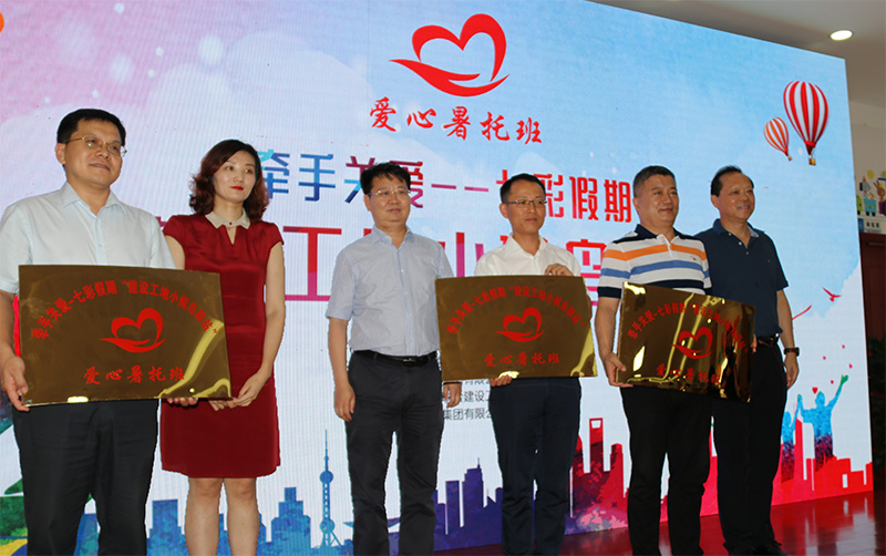 中建聯(lián)合承辦“牽手關(guān)愛，七彩假期”工地小候鳥驛站(圖1)