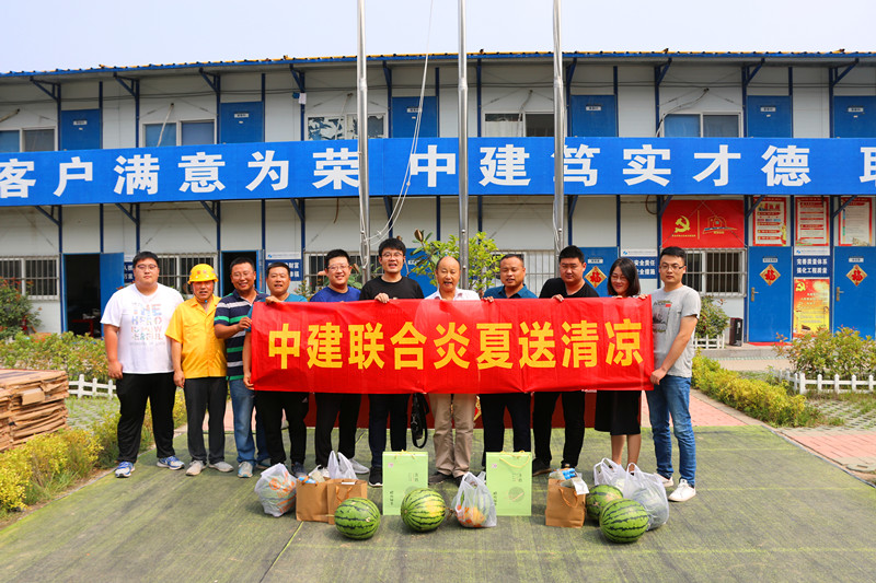 心系基層  情牽一線——中建聯(lián)合開(kāi)展炎夏送清涼活動(dòng)(圖5)
