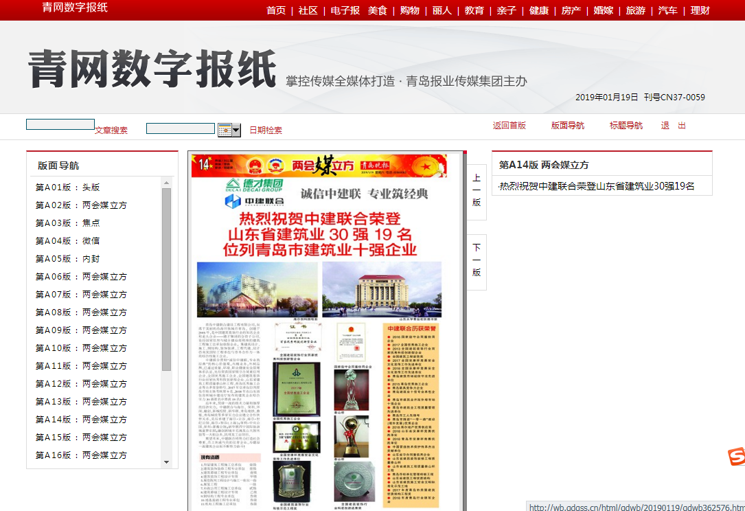 青島晚報：《熱烈祝賀中建聯(lián)合榮登山東省建筑業(yè)30強(qiáng)19名、位列青島市建筑業(yè)十強(qiáng)企業(yè) 》(圖2)