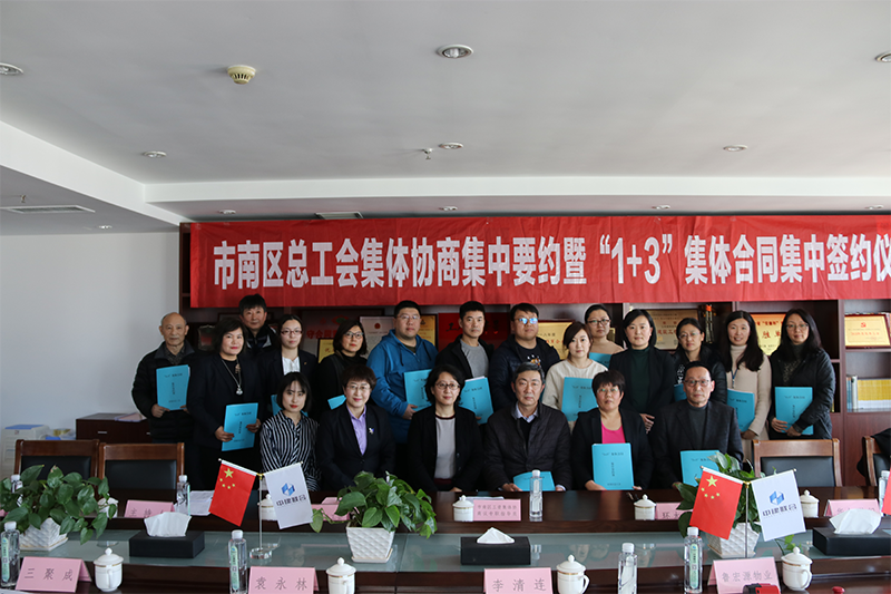 市南區(qū)總工會集體協(xié)商集中要約 暨“1+3”集體合同集中簽約儀式在中建聯(lián)合舉行(圖4)