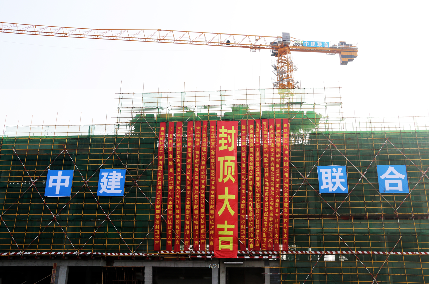 中建聯(lián)合海爾云谷配套學(xué)校（青島二中分校）項(xiàng)目：封頂大吉，未來可期(圖1)
