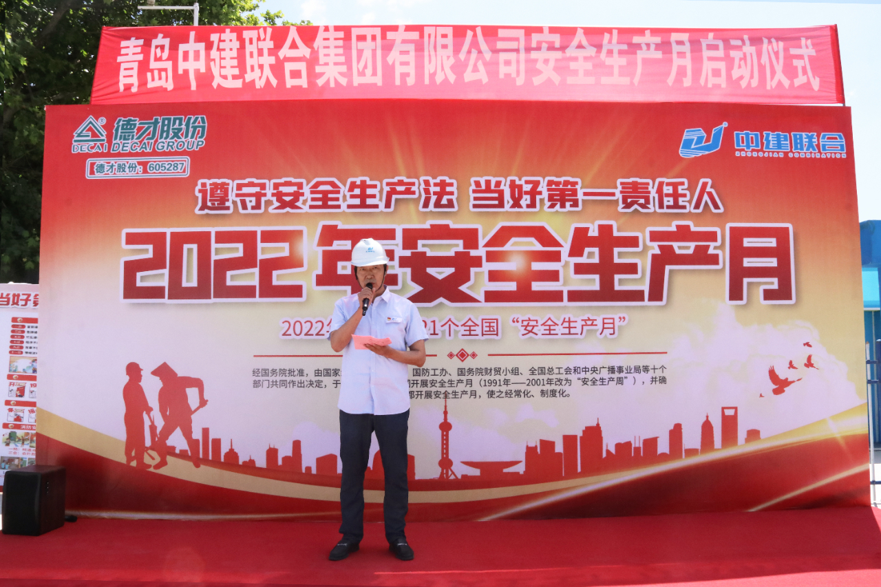 遵守安全生產(chǎn)法，當好第一責任人！中建聯(lián)合2022年“安全生產(chǎn)月”正式啟動(圖1)