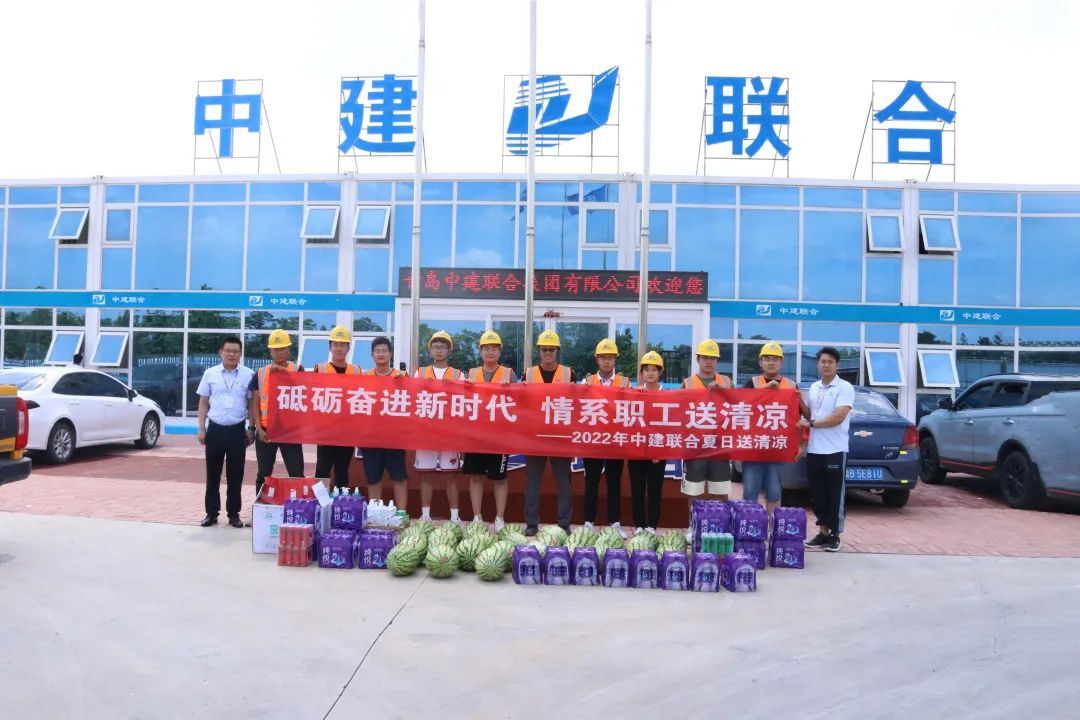 中建聯(lián)合|夏日送“清涼”，致敬高溫下的堅守(圖1)