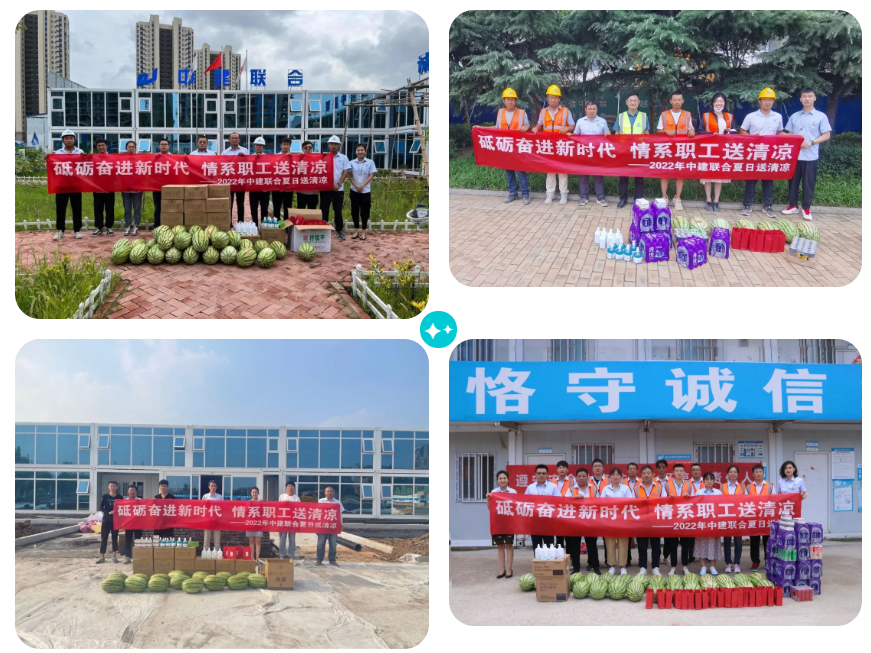 中建聯(lián)合|夏日送“清涼”，致敬高溫下的堅守(圖2)