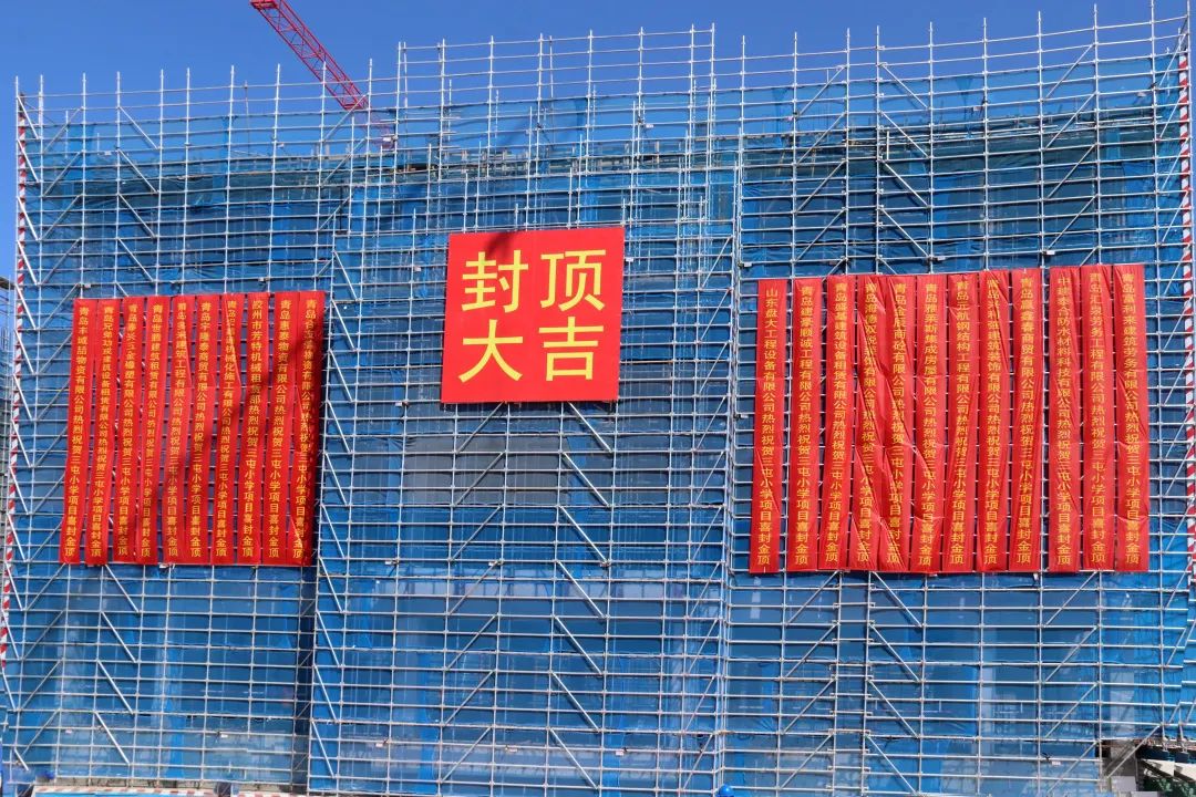 獻(xiàn)禮第38個教師節(jié)，中建聯(lián)合承建的新三屯小學(xué)綜合樓正式封頂(圖2)