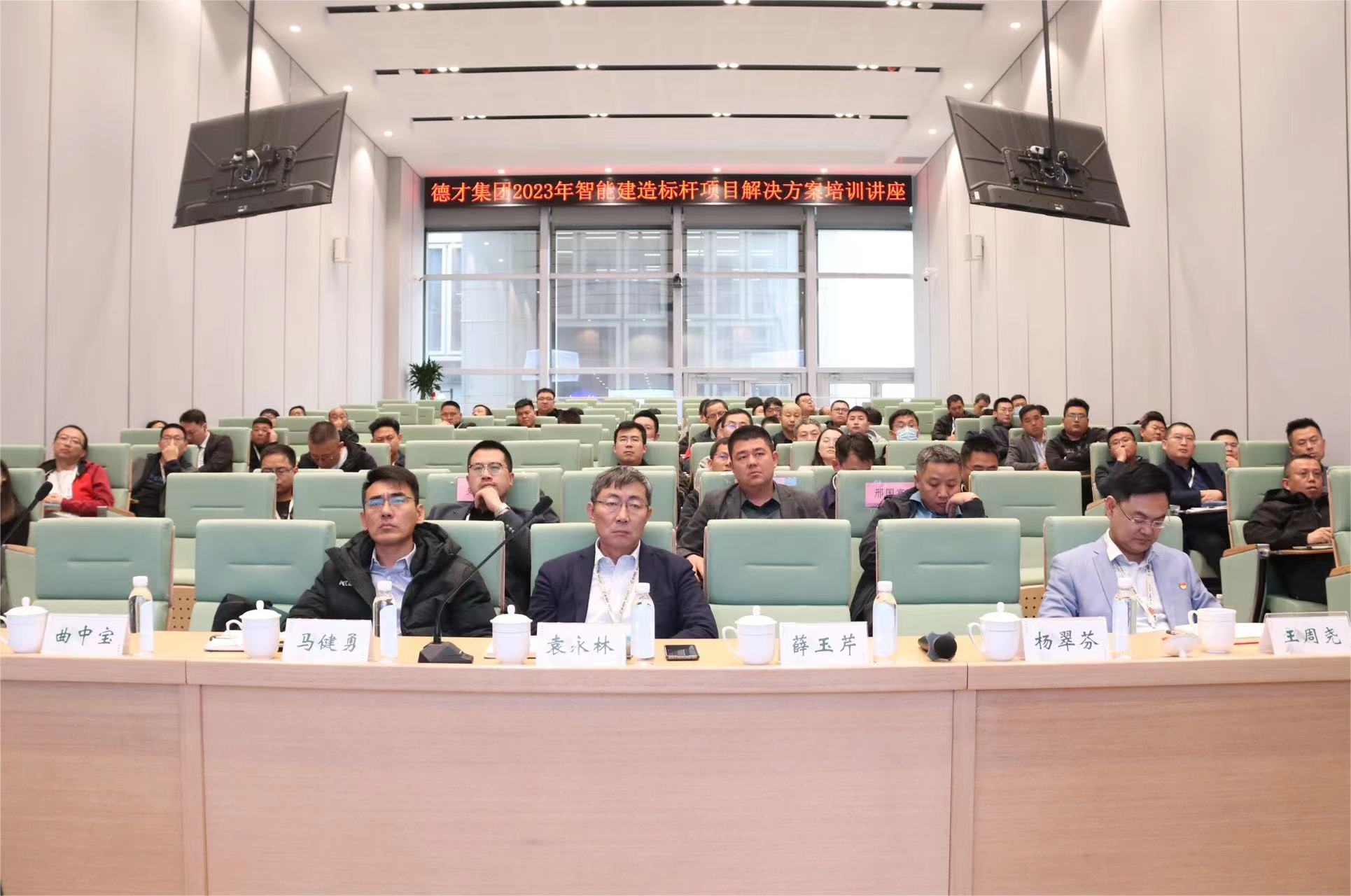 德才集團(tuán)開(kāi)展2023年度智能建造標(biāo)桿項(xiàng)目培訓(xùn)講座，中建聯(lián)合董事長(zhǎng)袁永林參加座談(圖1)