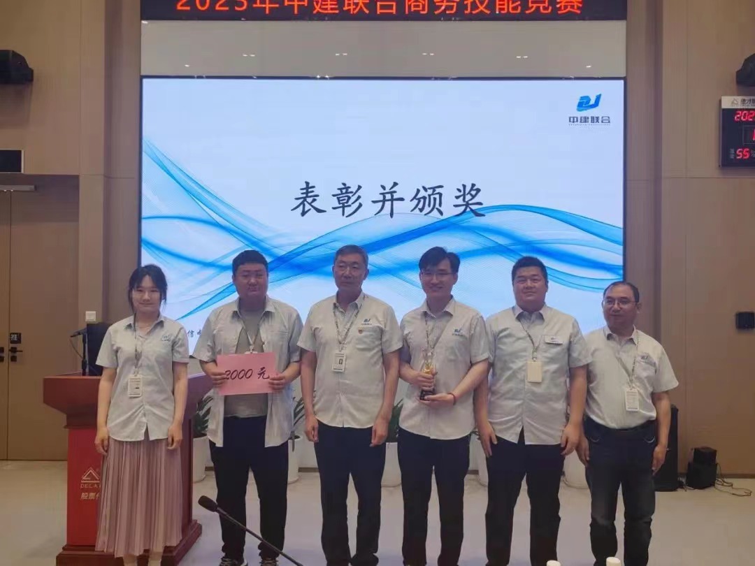 精益商務(wù)，降本增效|中建聯(lián)合2023年商務(wù)技能競賽圓滿成功(圖5)
