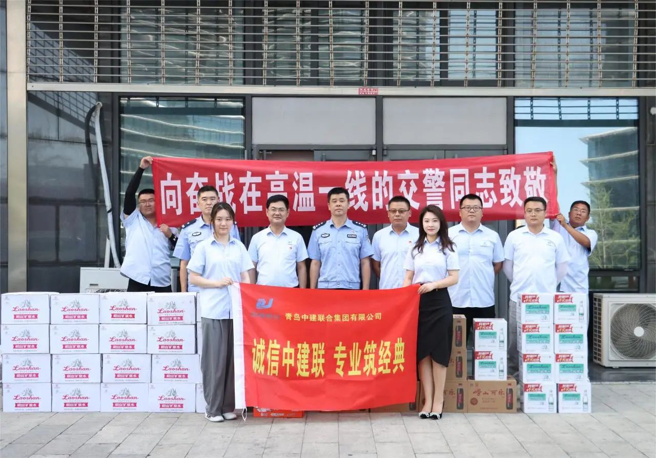 致敬一線 | 青島中建聯(lián)合集團有限公司工會為交警同志“送清涼”(圖1) 致敬一線 | 青島中建聯(lián)合集團有限公司工會為交警同志“送清涼”(圖1)
