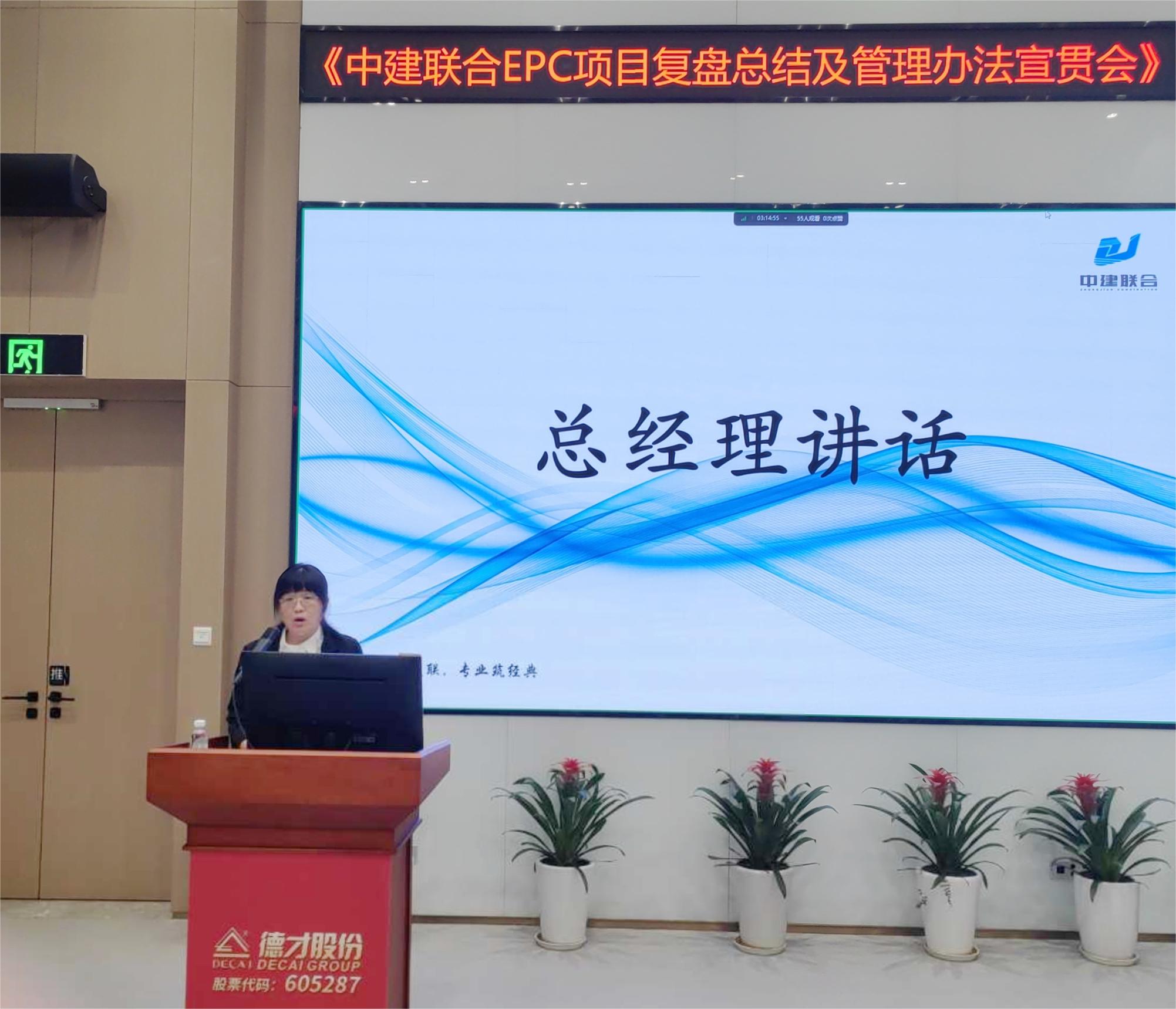 中建聯(lián)合開展EPC項(xiàng)目復(fù)盤總結(jié)及管理辦法宣貫會(圖3)