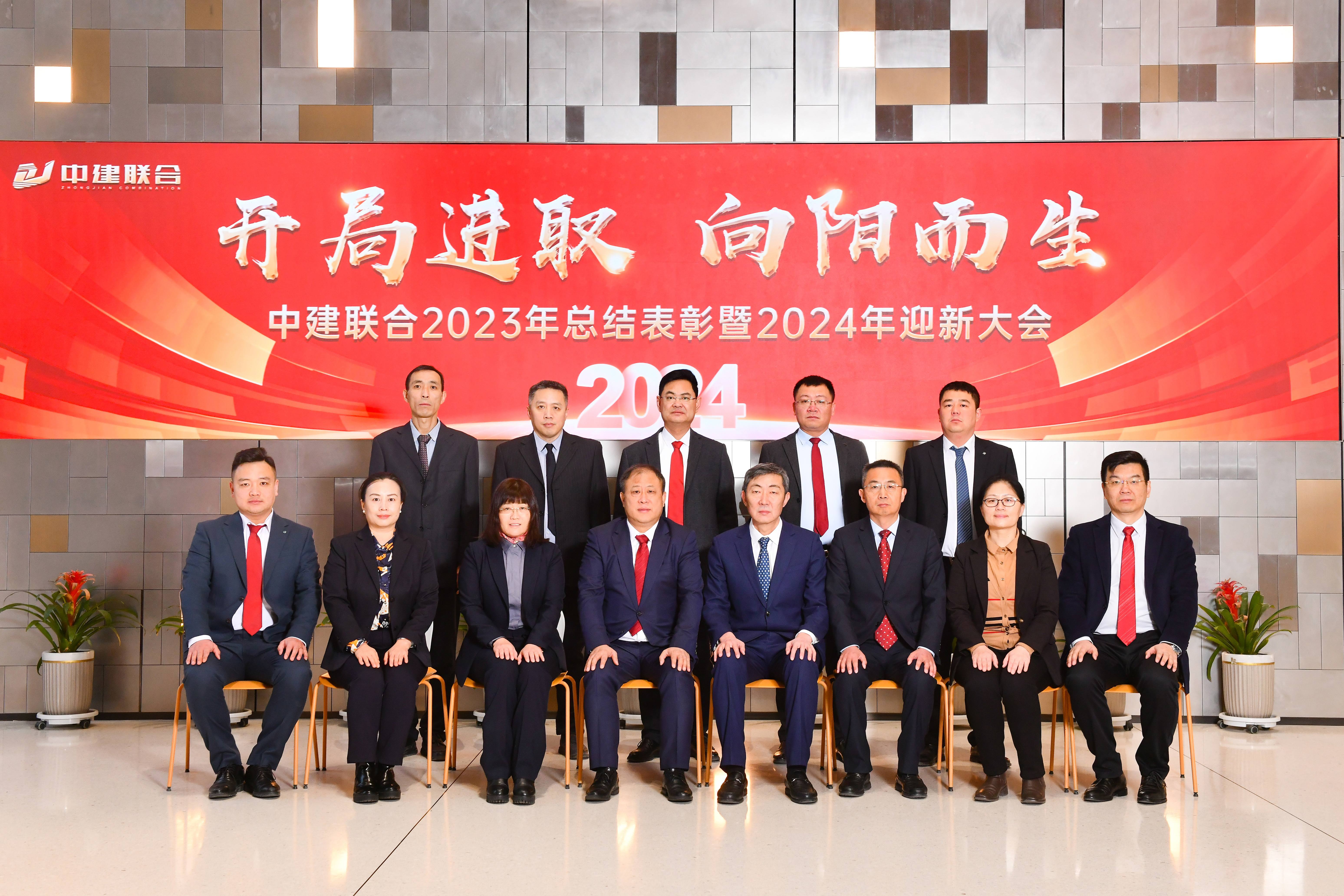 向陽而生，破局進(jìn)取 | 中建聯(lián)合2023年度總結(jié)表彰暨2024年迎新大會(huì)勝利召開(圖43)