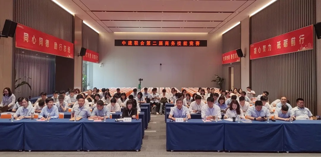 錘煉過硬本領(lǐng)，打造精益商務(wù) | 中建聯(lián)合第二屆商務(wù)技能競(jìng)賽成功舉辦(圖4)