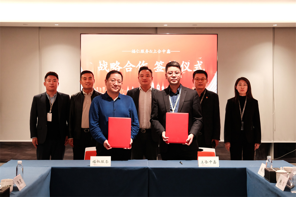 上合中鑫與濟南福仁城市運營服務(wù)有限公司簽署戰(zhàn)略合作協(xié)議(圖1) 圖片