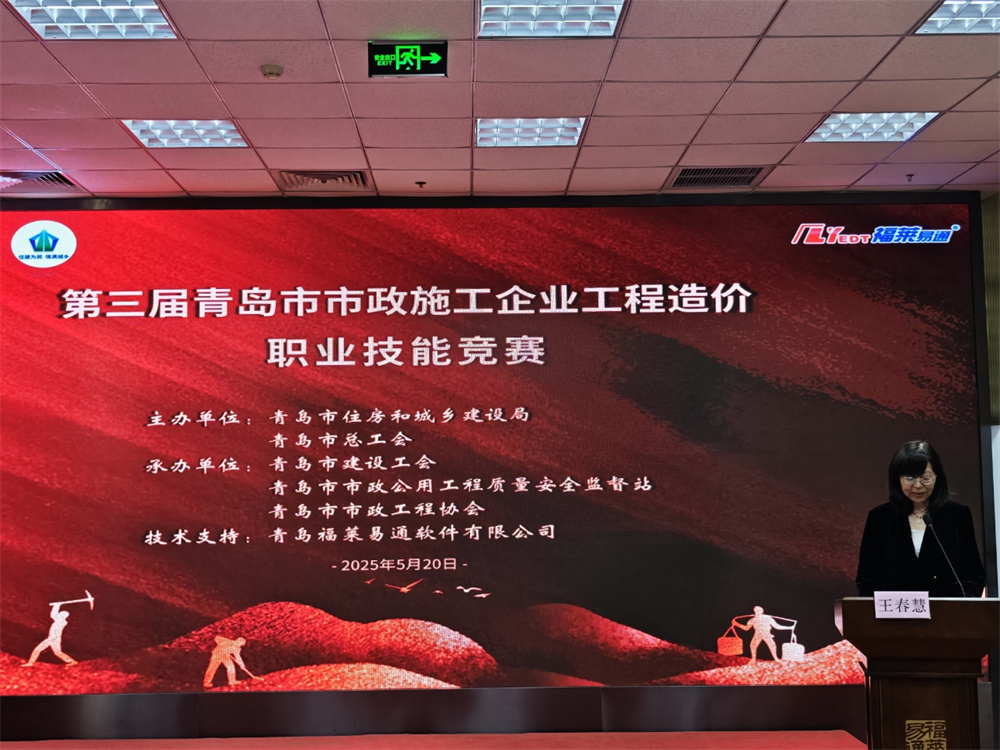 中建聯(lián)合榮獲第三屆青島市市政施工企業(yè)工程造價職業(yè)技能競賽團體二等獎(圖1) 圖片